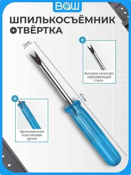 Шпилькосъёмник в виде отвёртки для часов, браслетов и ремешков