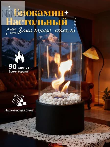 Биокамин Напольная, Настольная установка