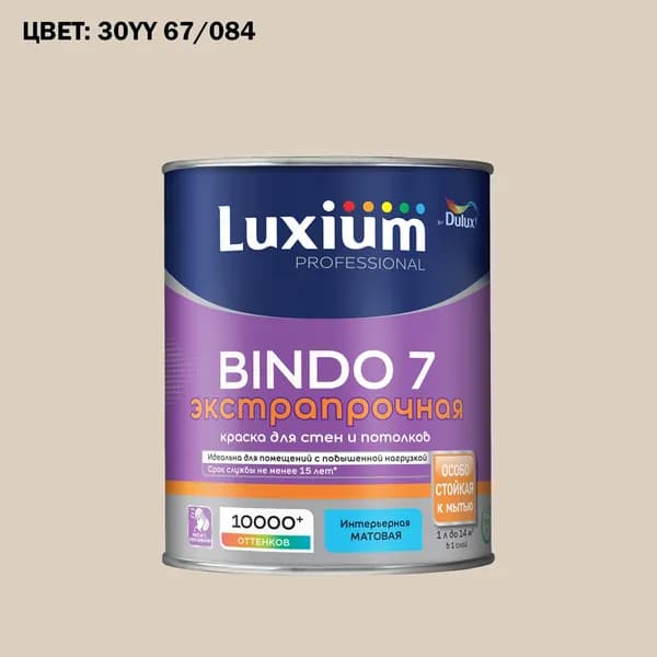 Краска колерованная для стен и потолков экстрапрочная Luxium by Dulux Professional Bindo 7 матовая база BW 1 л (Готовый цвет: 30YY 67/084 - Товар под заказ)