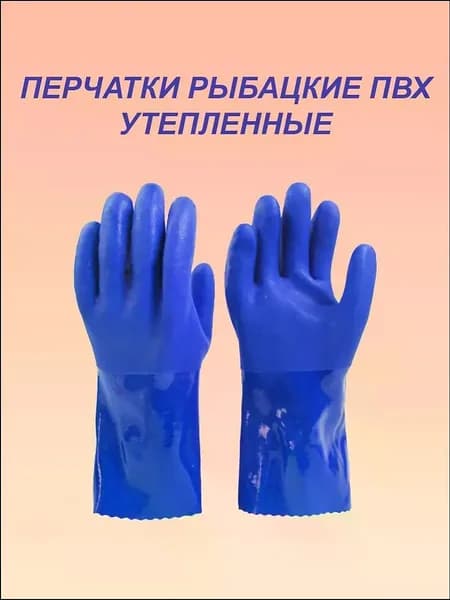 Перчатки для рыбалки