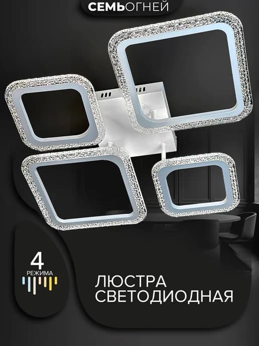 Люстра потолочная светодиодная для гостиной, спальни