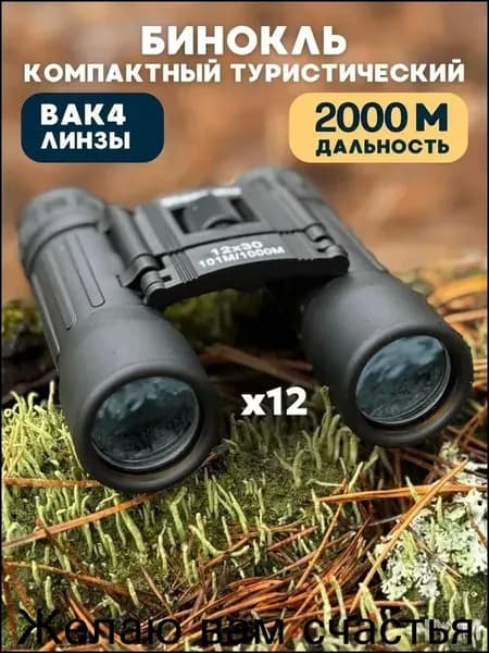 Качественный прибор для оптических наблюдений эксклюзивный