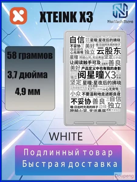 Электронная книга XTEINK X3, белый