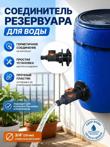 Кран для бака воды,Сливной клапан для резервуара,Резьбовой кран для пластикового бака