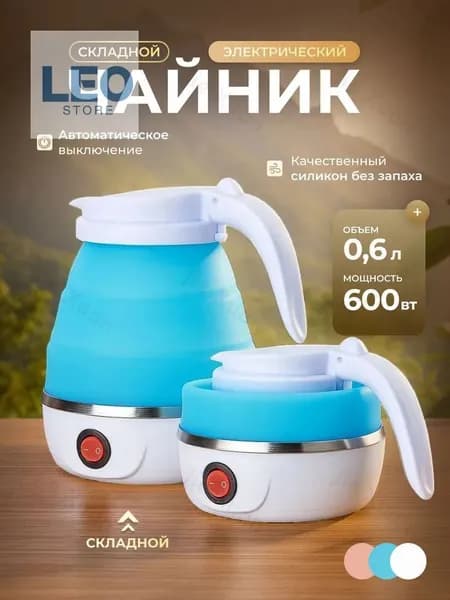 Электрический чайник Чайник электрический силиконовый складной, голубой