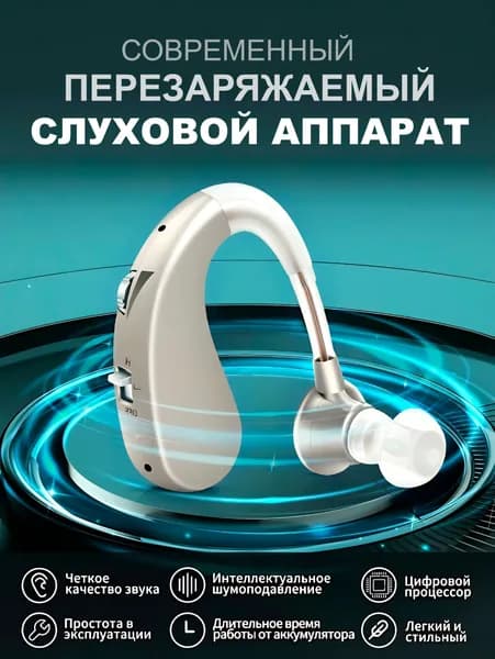 Цифровой усилитель слуха на аккумуляторе для пожилых и взрослых людей VHP-1204
