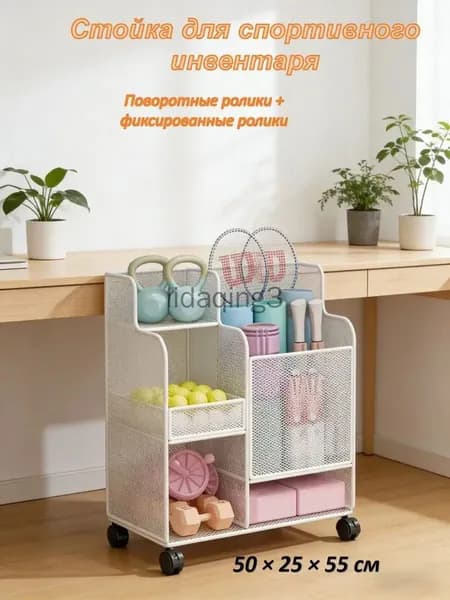 Стеллаж для спортивного инвентаря, длина: 50 см