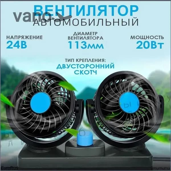 Вентилятор автомобильный, арт. 24V  L09C  K74Z, 20 Вт