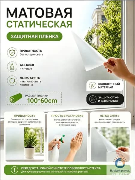 Пленка для окон декоративная 60 см х 100 см