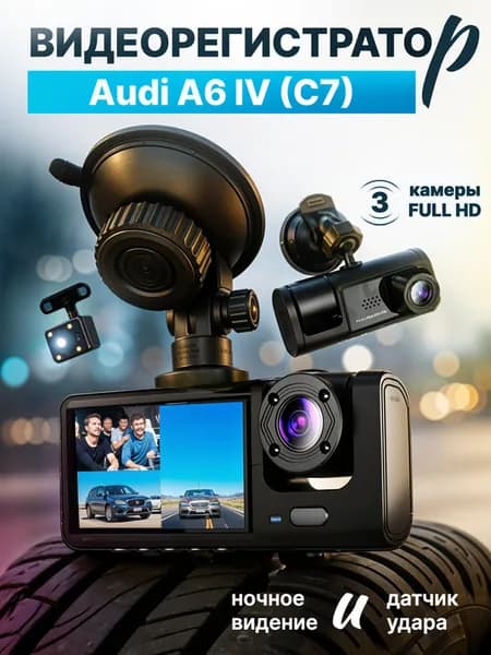 Видео-регистратор для Audi A6 IV C7 (Ауди А6 4 С7) /FullHD1080р; G-сенсор, ассистент парковки, угол обзора 170