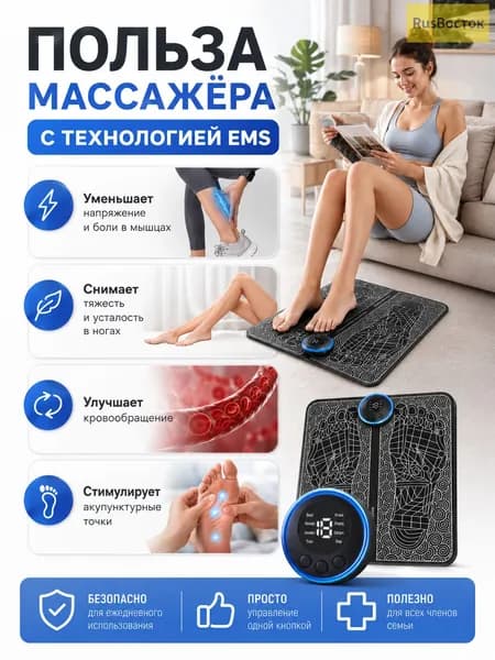 Электрический массажер для ног EMS / для пятки шпоры, массажный коврик для стоп, рефлекторный стимулятор мышц, терапевтический