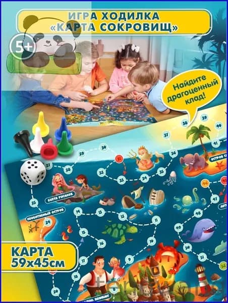 Настольная игра ходилка для детей "Карта сокровищ" / бродилка с кубиком и фишками/ Десятое королевство