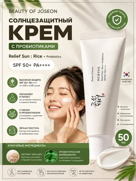 Солнцезащитный крем для лица SPF 50+