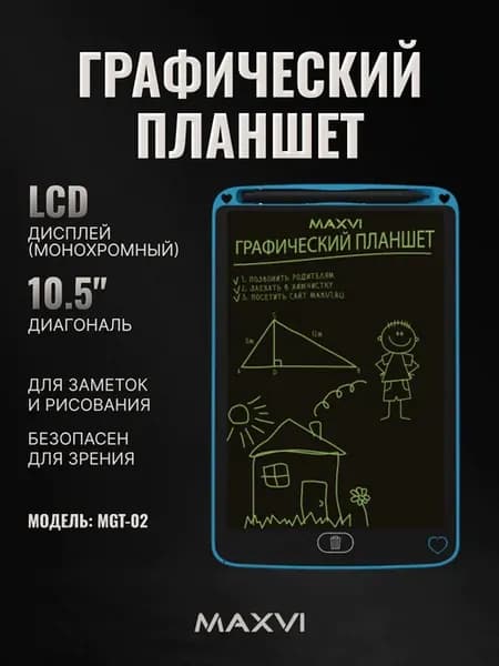 LCD графический планшет для заметок MGT-02 (монохром,синий)