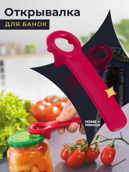 HOME PREMIUM plus Набор для консервирования, 1 предм.