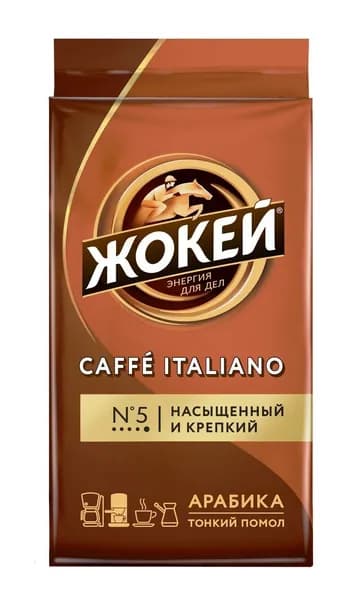 Кофе молотый Жокей Кафе Итальяно, 250г 6004995