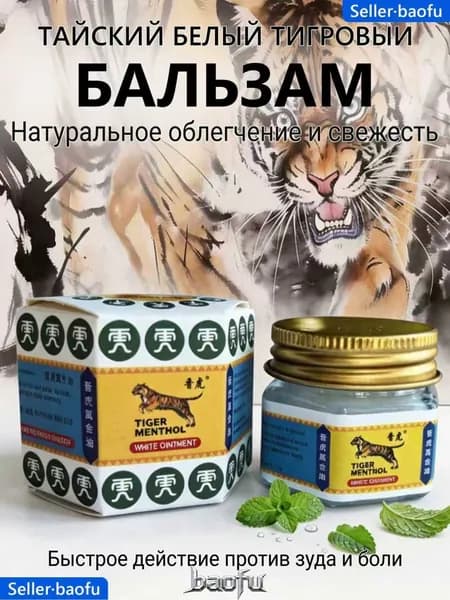 Тигровый бальзам белый для облегчения боли в мышцах и суставах, 19 г