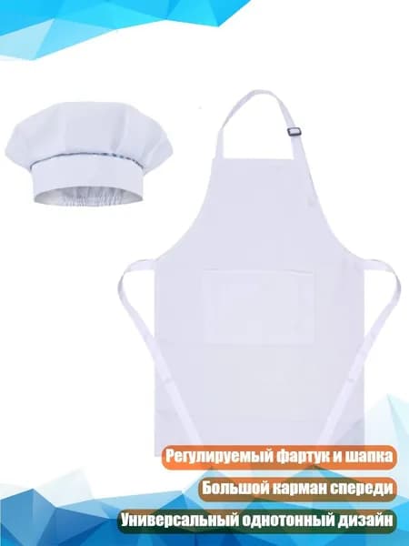 Детский костюм повара с фартуком и шляпой-грибом, Белый