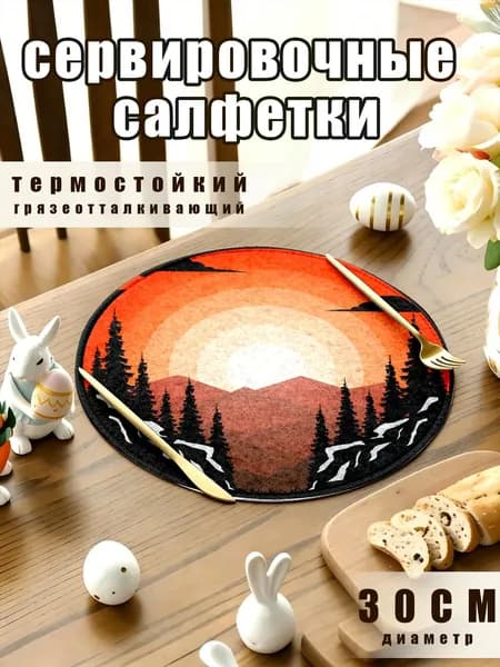 Салфетка сервировочная Полиэстер с ПВХ покрытием 30x30см, 1шт.