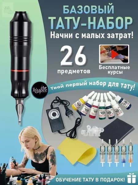 набор для самостоятельного обучения татуировке, не для коммерческого использования, в комплекте с обучающим курсом, набор тату-машинок для обучения