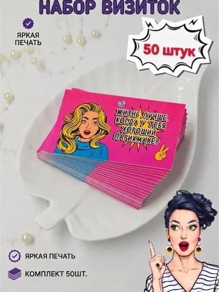 Визитки для парикмахера