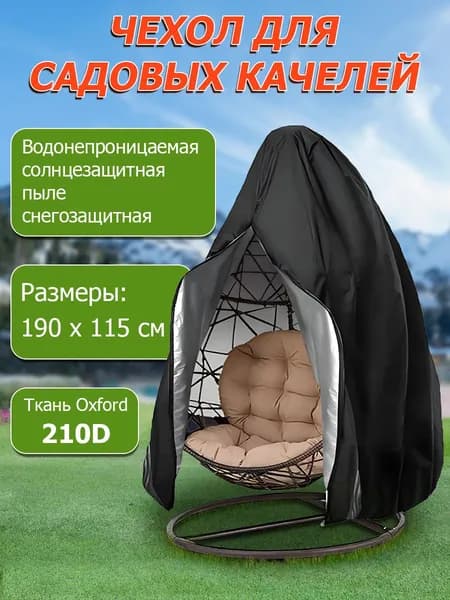 Чехол для бескаркасной мебели,черный матовый