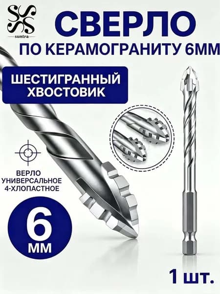Сверло по керамограниту 6mm/Быстрый удар,1 шт,Подходит для керамической плитки, бетона, металла, дерева