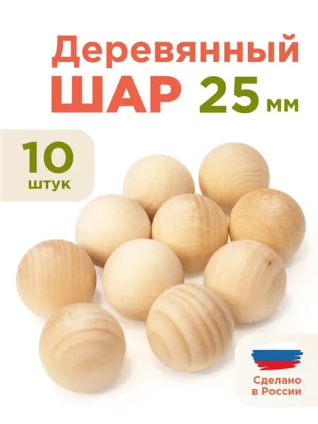 Ulanik Шар деревянный 25 мм 10 шт заготовка для творчества