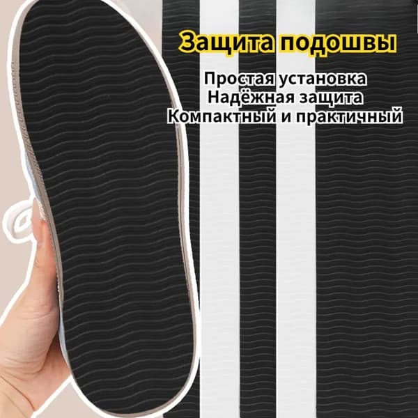 Наклейки противоскользящие на подошву 1 шт