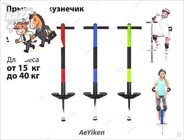 Прыгалка-погостик