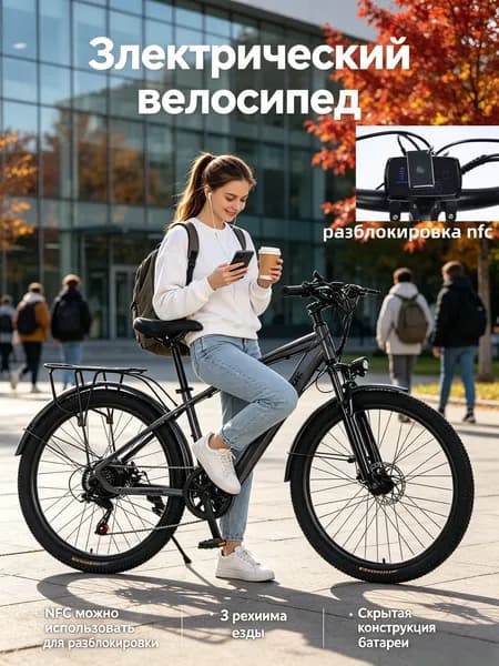 Электровелосипед, 250 Вт