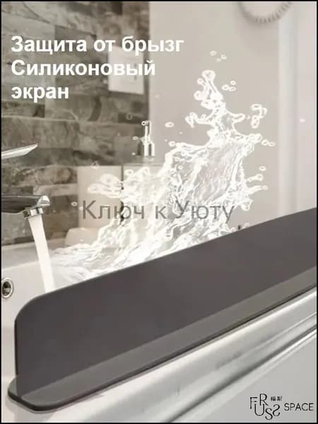 Усовершенствованная барьерная планка из силикона для умывальника и кухни, доступная в трех популярных цветах, с габаритами 49х8.5х5 см, представляет собой бестселлер для защиты от брызг