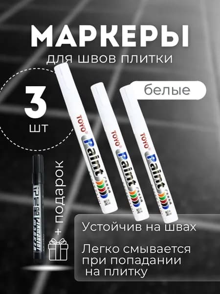 Маркер для плиточных швов 0.09 кг