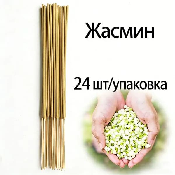 24 ароматерапевтические палочки с разнообразными вкусами на выбор
