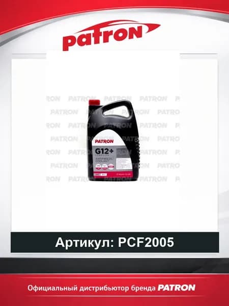 Антифриз 5кг (4.4л) - красный готовый PATRON PCF2005