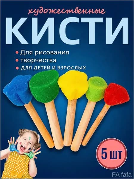Премиальные губчатые спонжи для детского творчества, используемые в рисовании