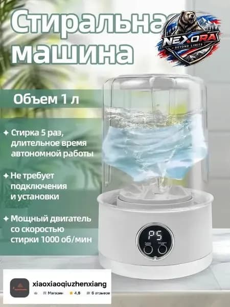 Миниатюрная портативная стиральная машина на аккумуляторе 1 литр