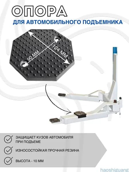 Аксессуары для домкрата - Подкладка, нагрузка до 3 т