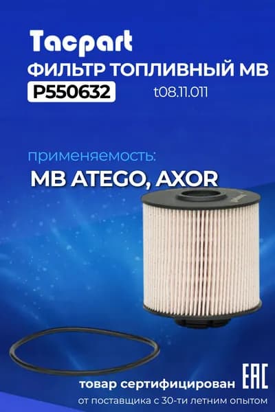 Фильтр топливный