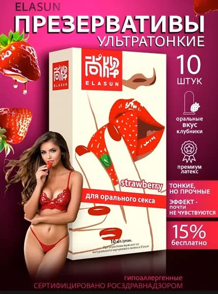 Презервативы, ультратонкие, для орального секса, гладкие, без смазки (10шт), ELASUN
