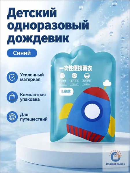 Дождевик MorandiCardRaincoat