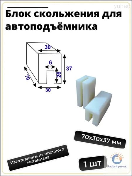 Запчасти для подъемника