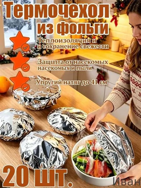 Пакет для продуктов