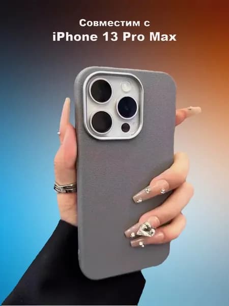 Чехол на iPhone 13 Pro Max