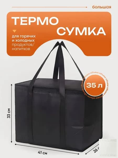 Термосумка холодильник для еды большая , черная