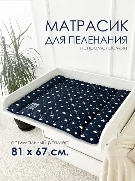 Матрасик на пеленальный столик
