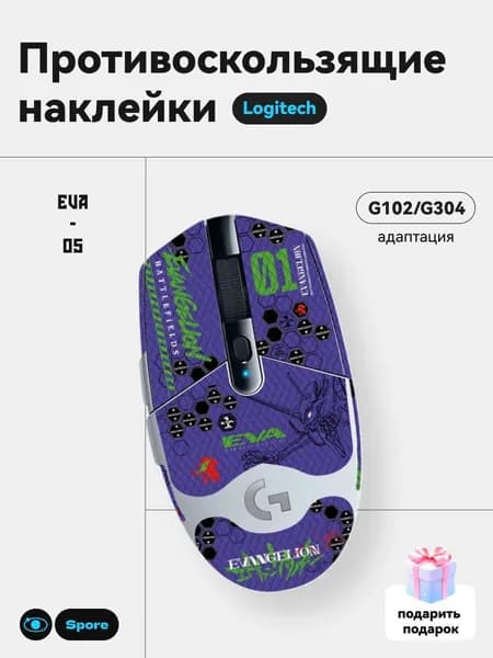 Грипсы для мышки универсальные Logitech G102 LIGHTSYNC, G304 LIGHTSPEED, Противоскользящие накладки для мыши