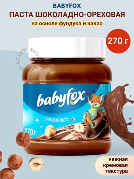 Паста шоколадно-ореховая BabyFox, 270 г