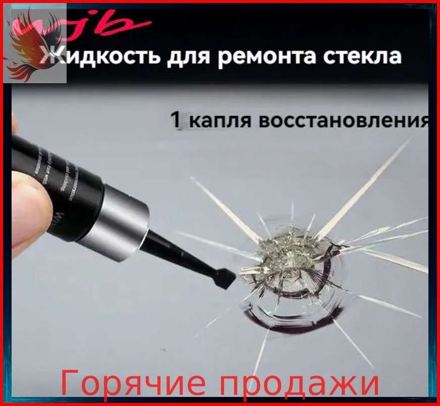 Крем для заполнения трещин на стекле 30