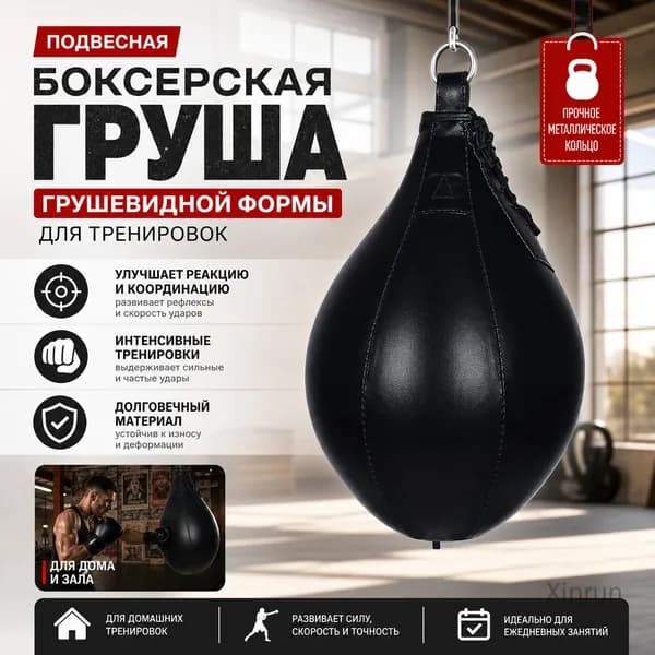 Подвес для груши, мешка